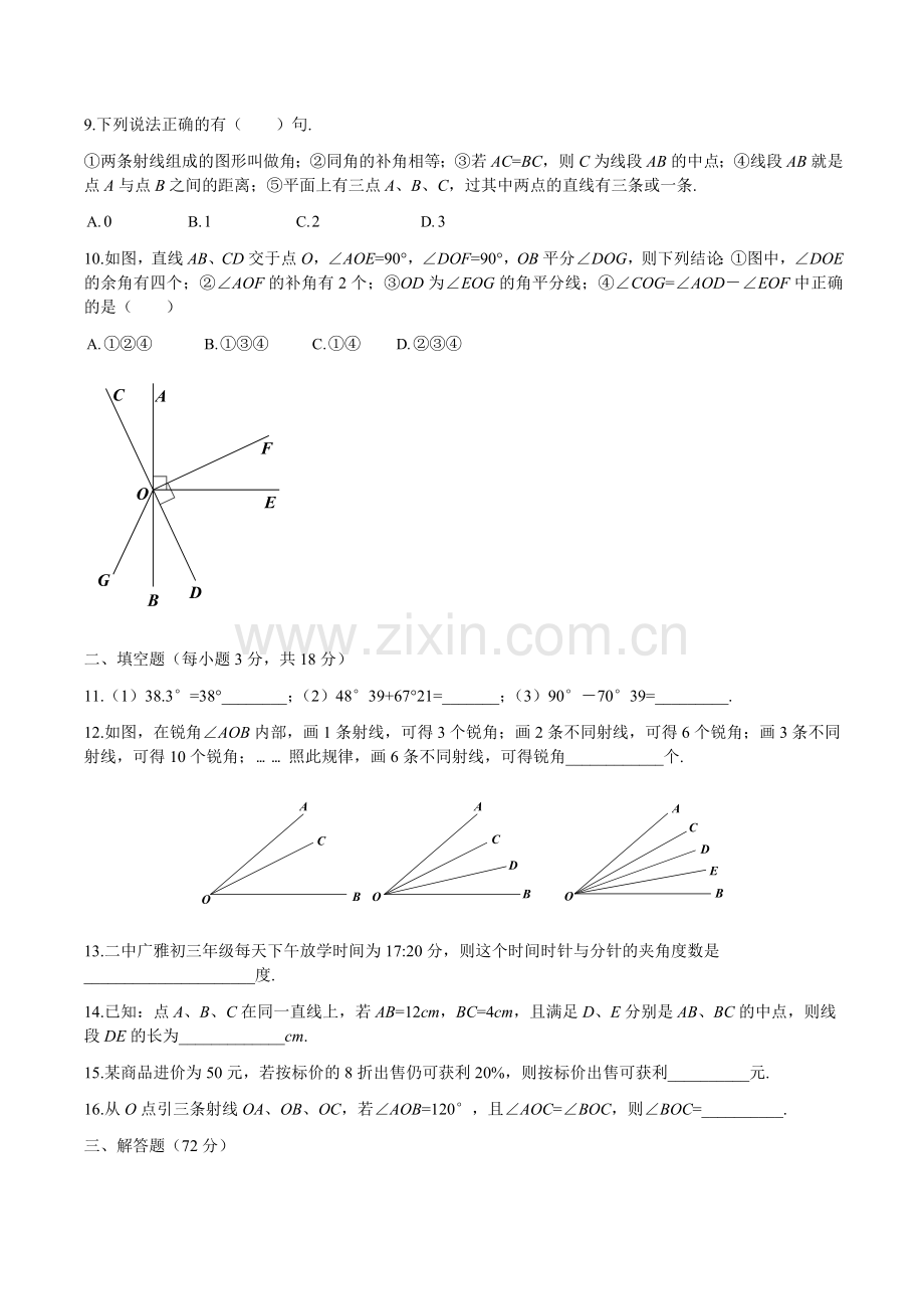 湖北省武汉XX中学学度七级上月联考数学试卷含答案.doc_第2页