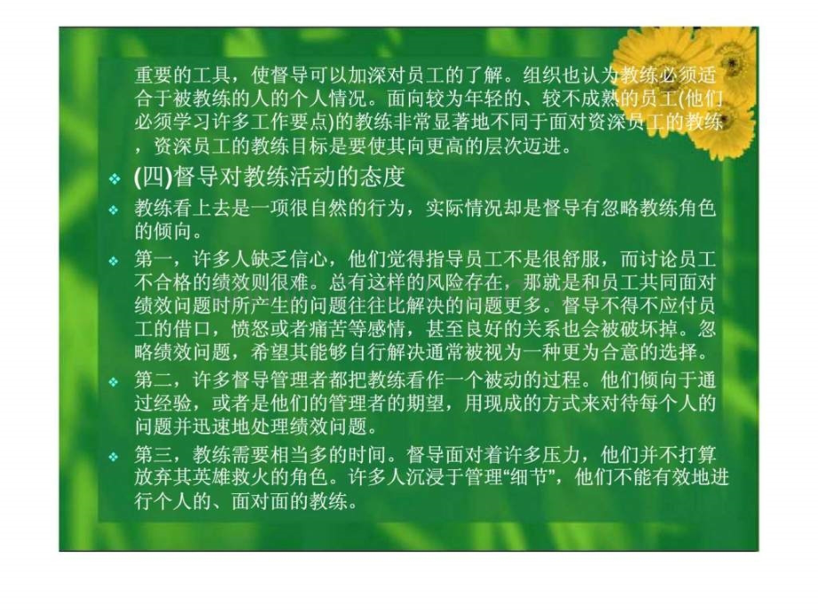 饭店督导管理教练活动和变化管理.pptx_第3页