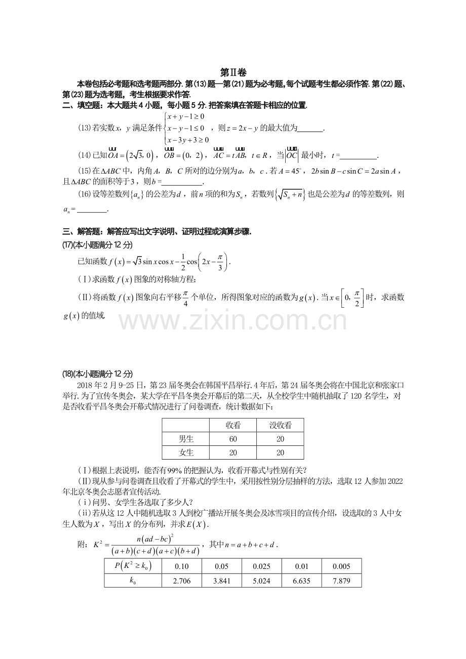 安徽省合肥市高三三模数学理科试题.doc_第2页