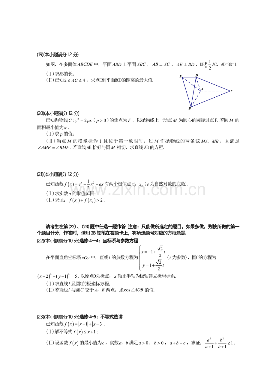 安徽省合肥市高三三模数学理科试题.doc_第3页