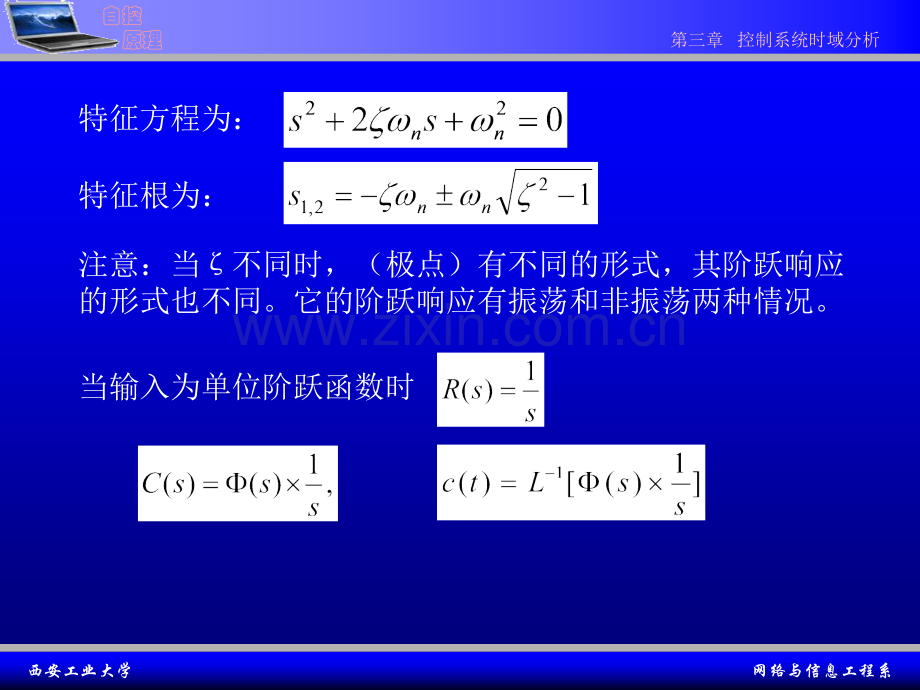 系统的时域分析.pptx_第1页