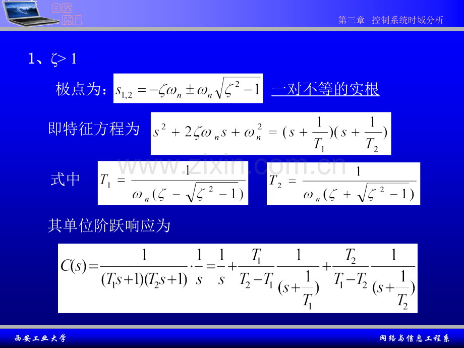 系统的时域分析.pptx_第2页