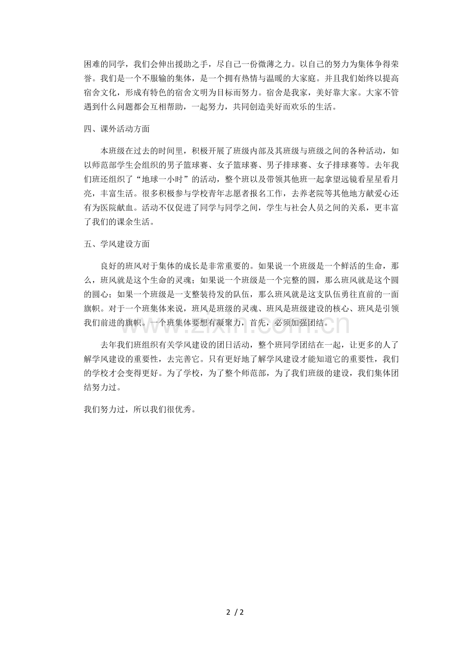 大学优秀班级申请书.docx_第2页