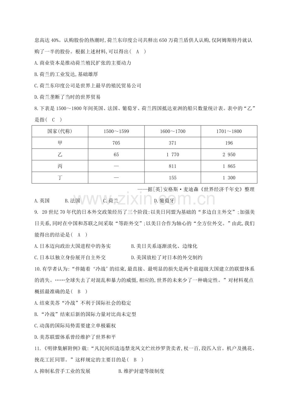 高三历史9月月考试题10.doc_第2页