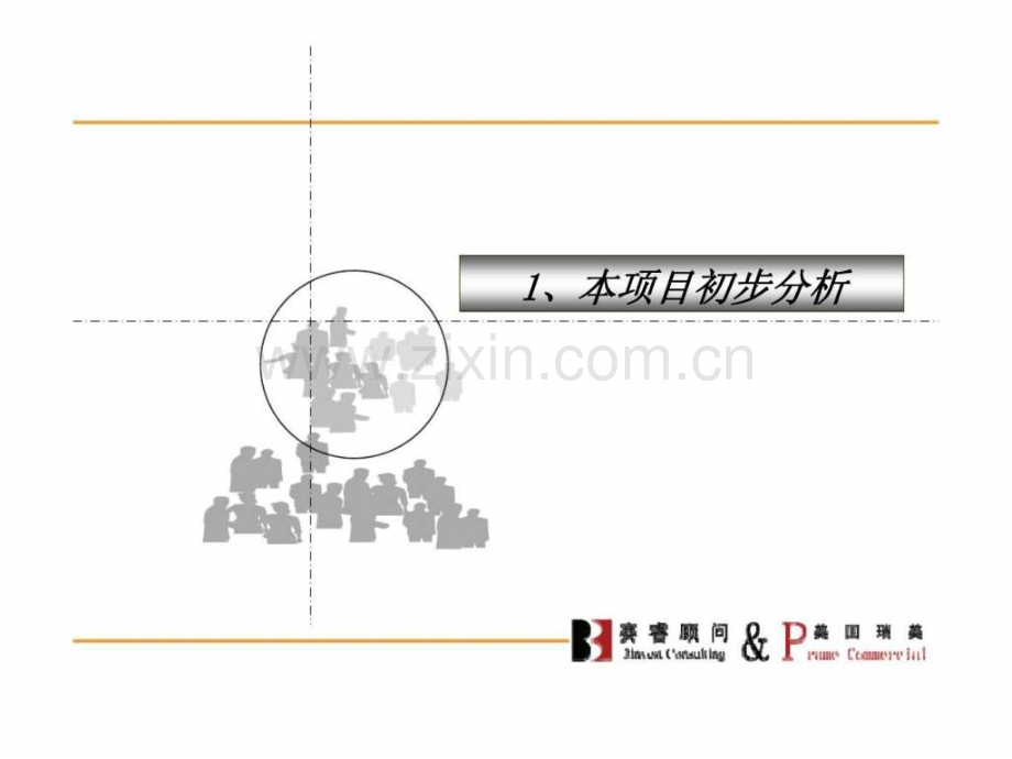 梅江南商业项目建议书.pptx_第3页