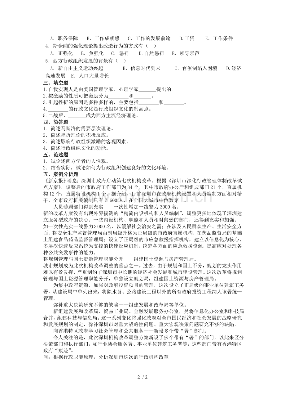 行政组织学作业.doc_第2页