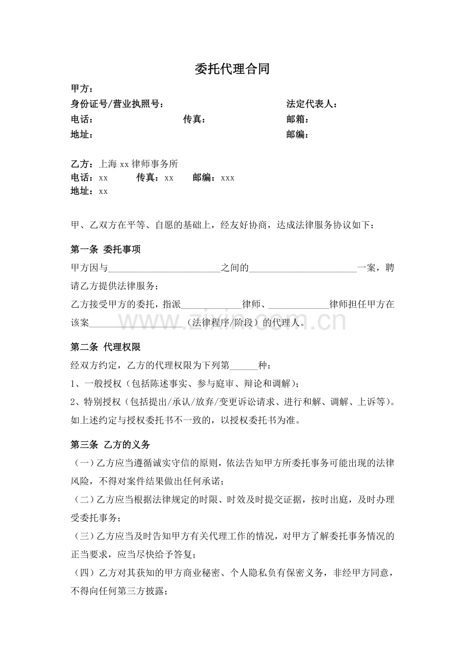 律师委托代理合同-民商行政.docx_第1页