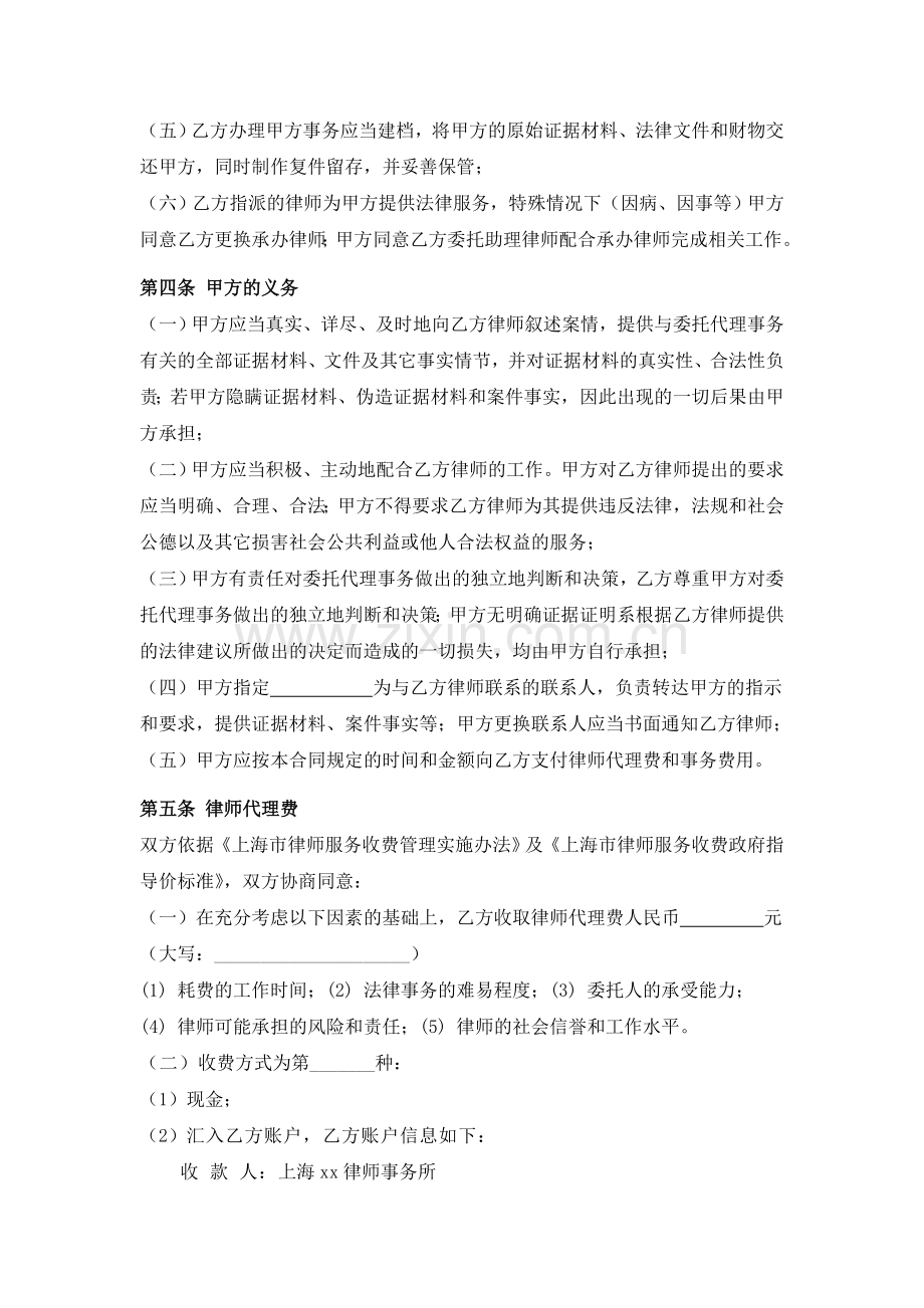 律师委托代理合同-民商行政.docx_第2页