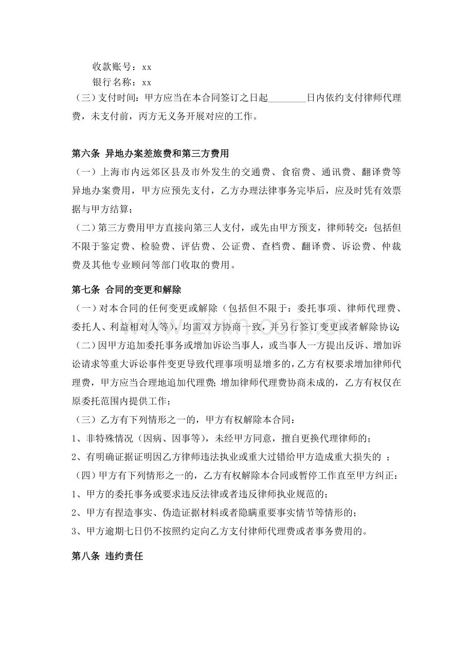 律师委托代理合同-民商行政.docx_第3页