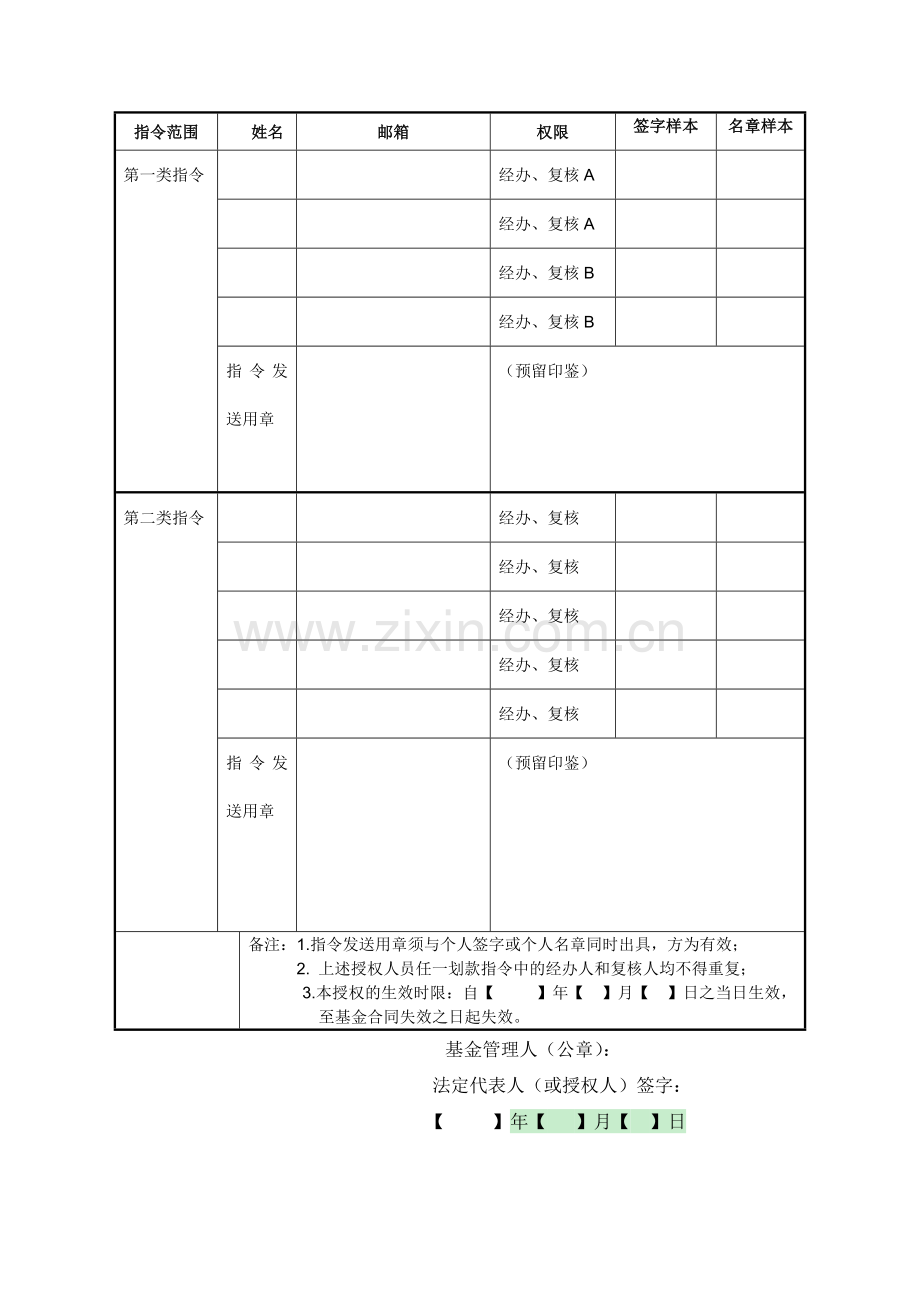 私募证券投资基金主从基金划款授权书.docx_第2页