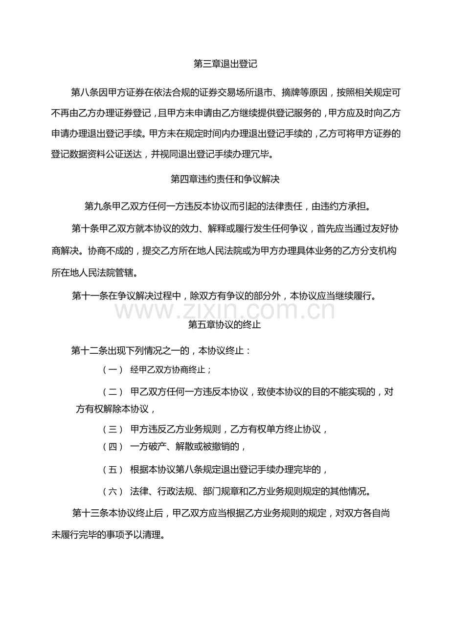 证券登记及服务协议.docx_第3页