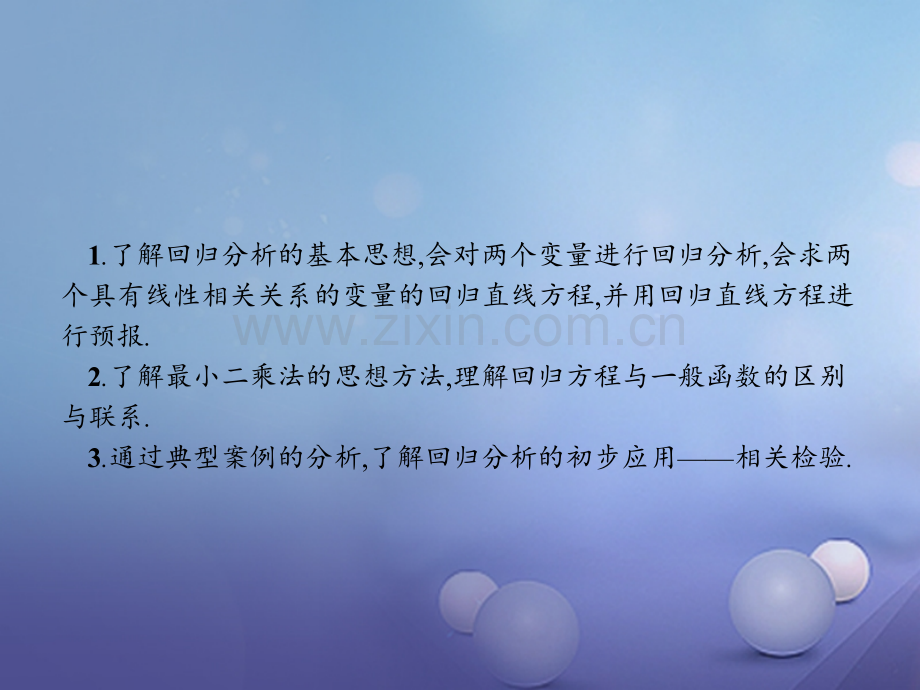 学高中数学第三章统计案例回归分析的基本思想及其初步应用新人教A版选修.pptx_第1页