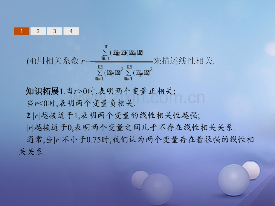 学高中数学第三章统计案例回归分析的基本思想及其初步应用新人教A版选修.pptx_第3页