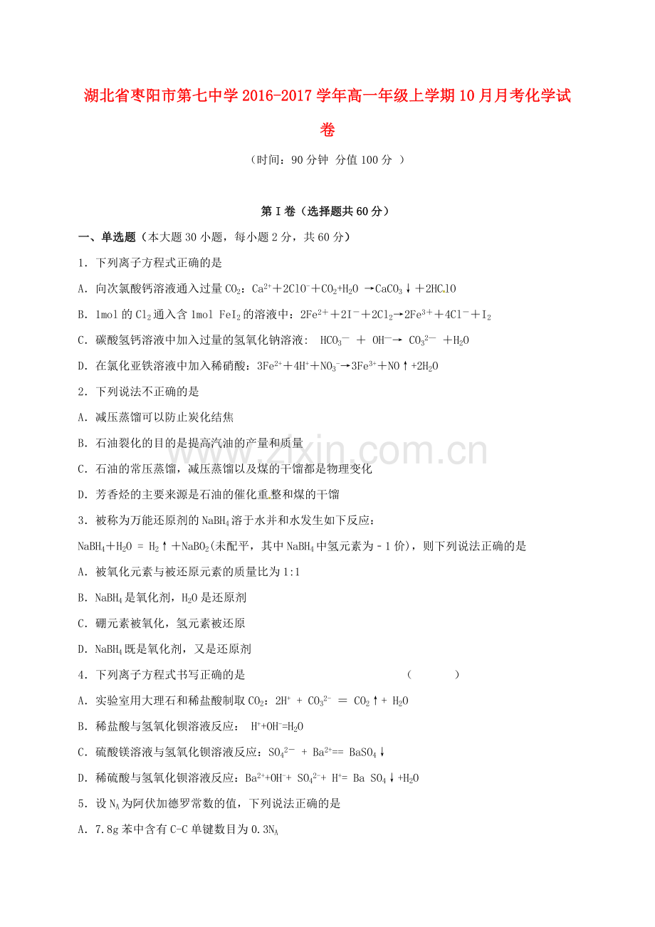 高一化学10月月考试题18.doc_第1页