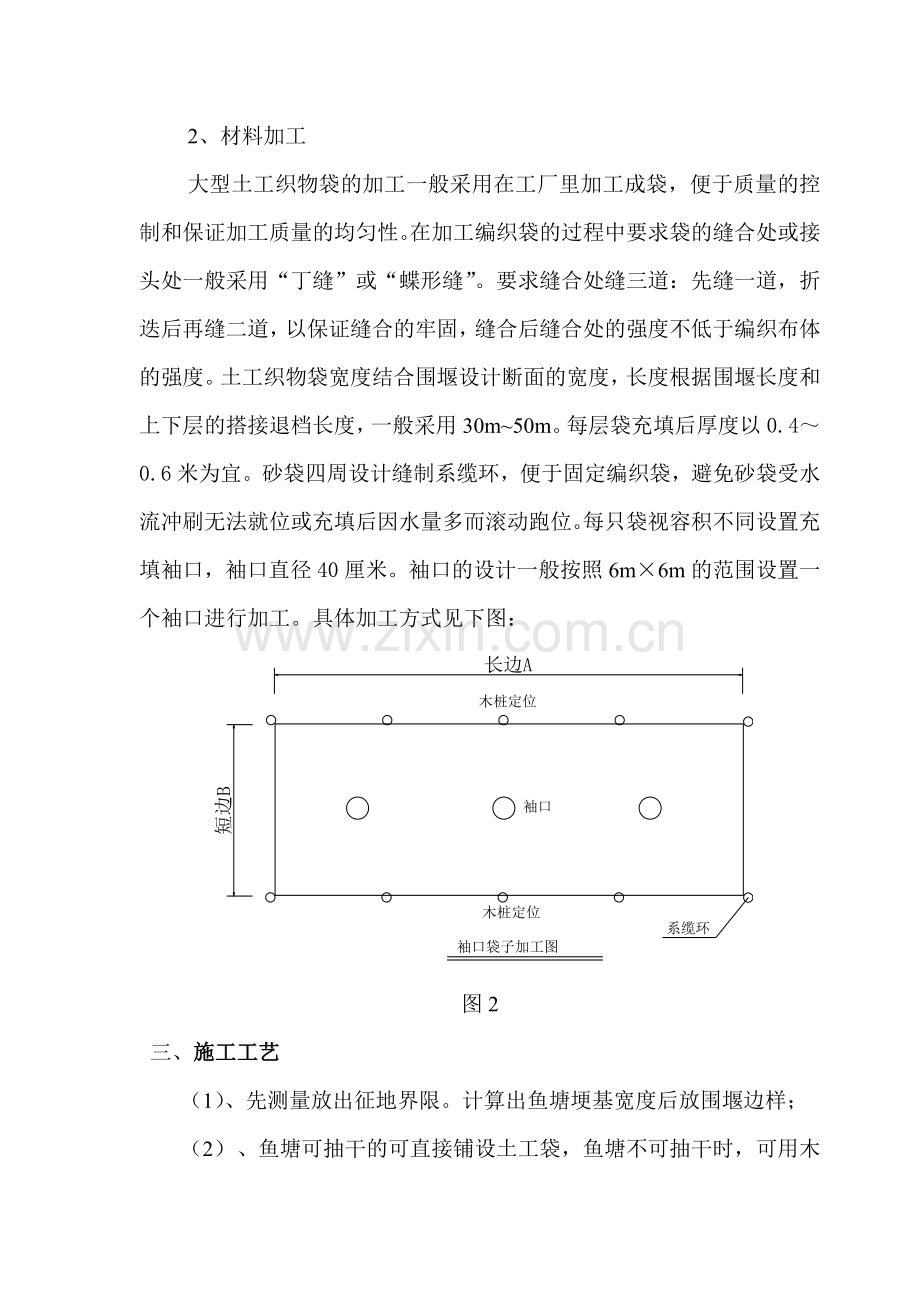 路基鱼塘段填筑方案.doc_第2页