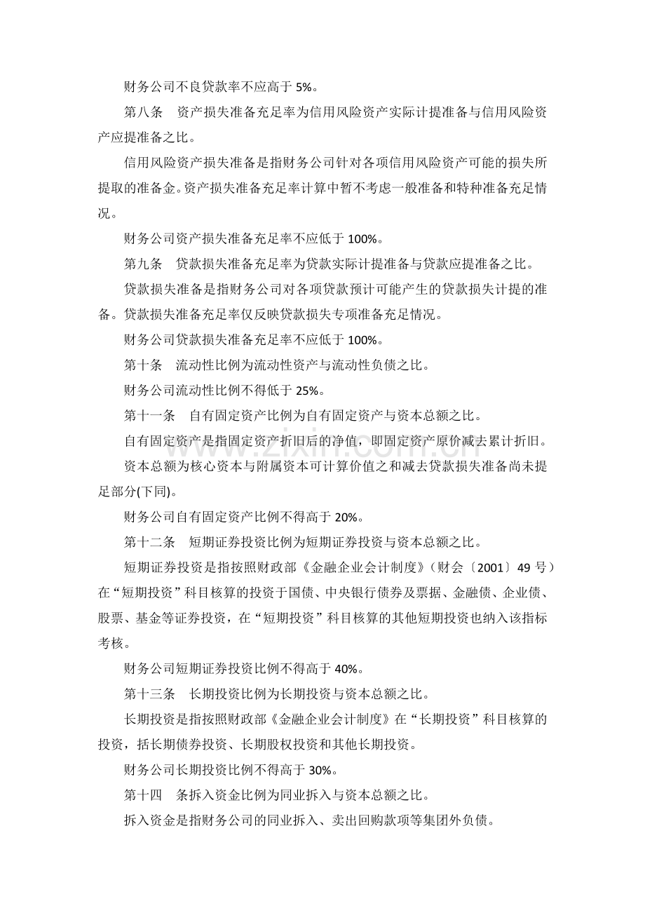 企业集团财务公司风险监管指标考核暂行办法模版.docx_第2页