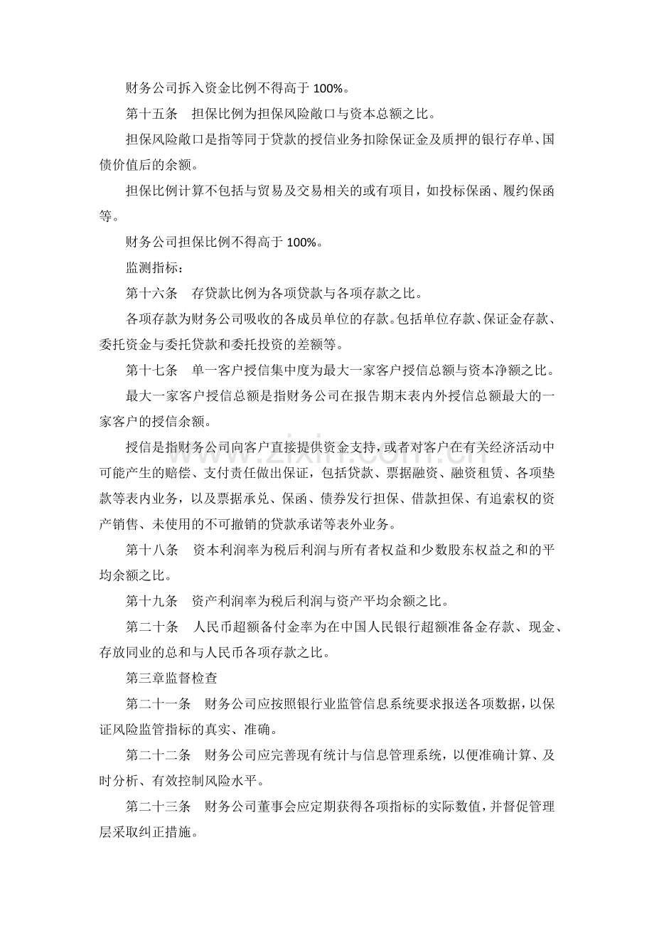 企业集团财务公司风险监管指标考核暂行办法模版.docx_第3页