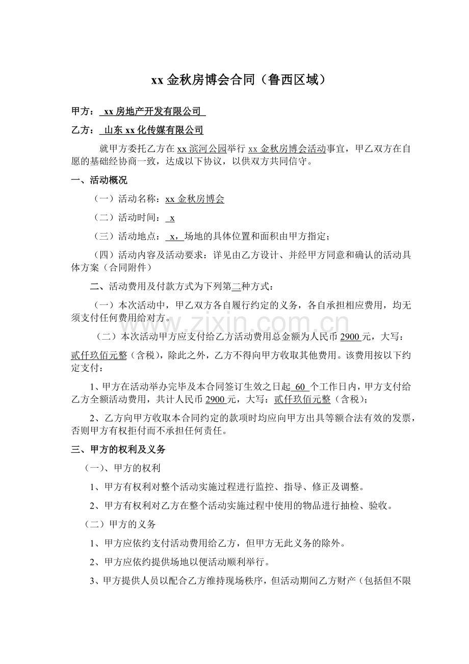 【活动合同】金秋房博会活动合同.docx_第1页