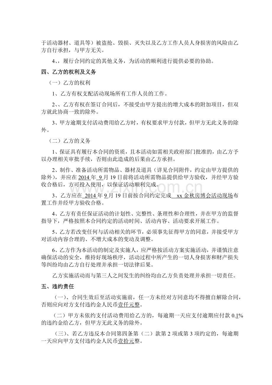 【活动合同】金秋房博会活动合同.docx_第2页