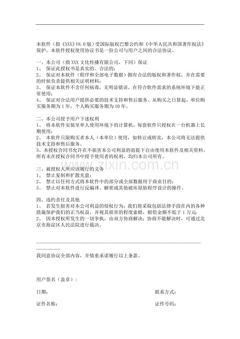 软件授权使用协议书.doc_第1页