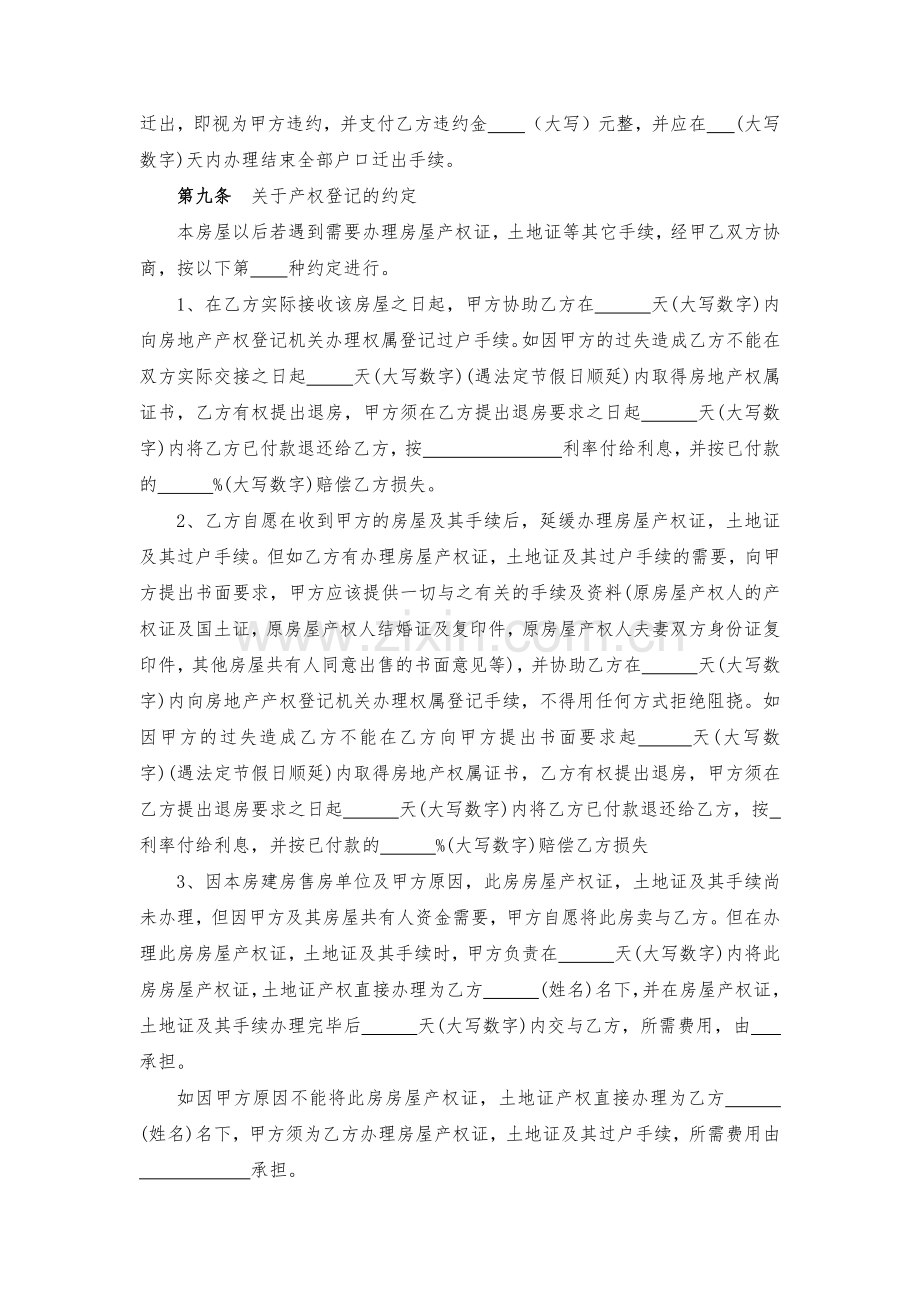 拆迁安置房买卖合同-模版.docx_第3页