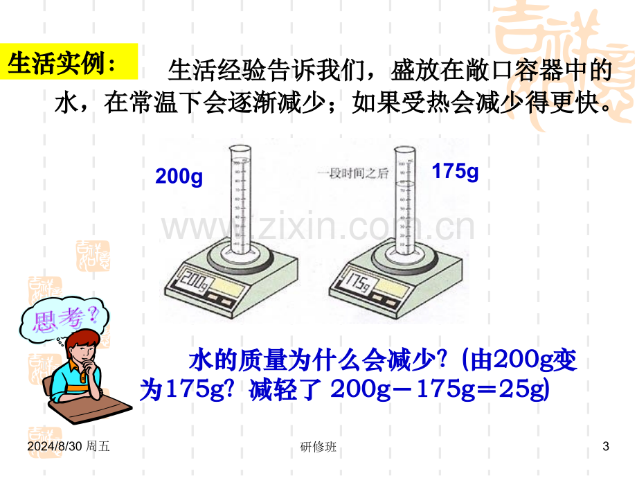 张浪中学中考化学复习.pptx_第3页