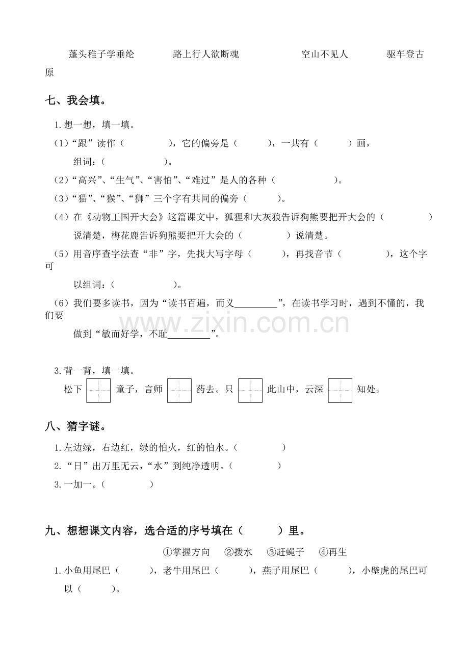 部编人教小学一年级语文下册期末测试卷共11套.doc_第3页