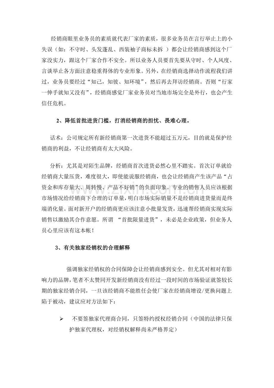 如何开发经销商.doc_第2页