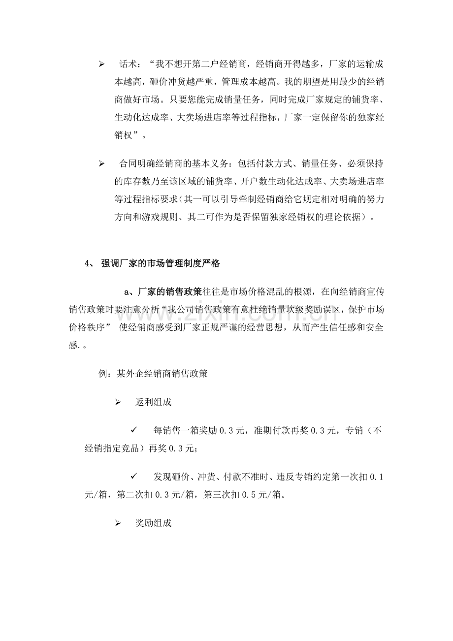 如何开发经销商.doc_第3页