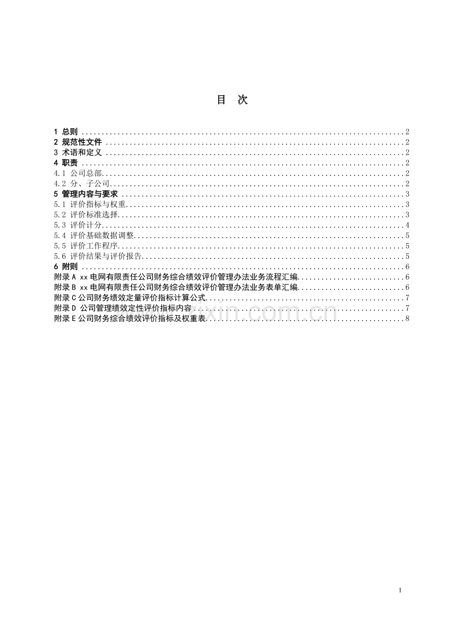 电网公司财务综合绩效评价管理办法模版.docx_第2页