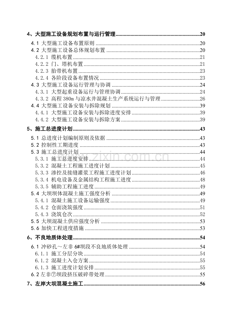 大坝混凝土施工组织设计.doc_第2页