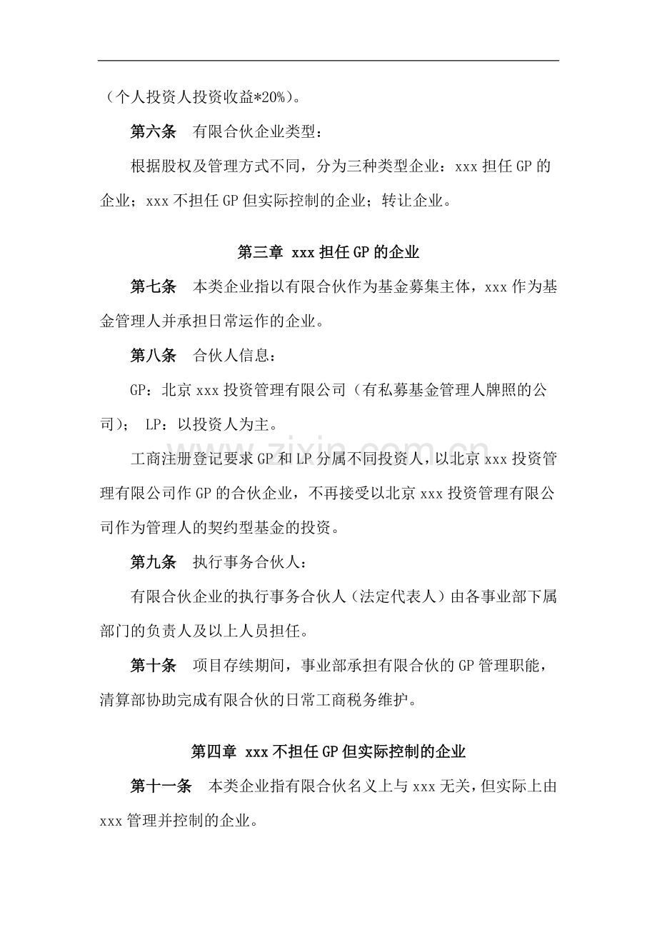 资管子公司有限合伙企业管理办法与指引.docx_第2页