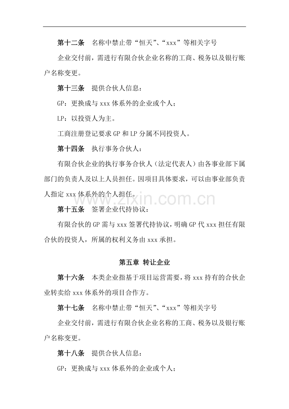 资管子公司有限合伙企业管理办法与指引.docx_第3页