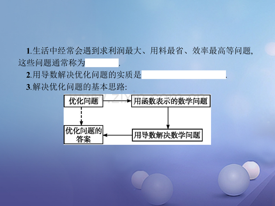 学高中数学导数及其应用34生活中的优化问题举例新人教A版选修.pptx_第2页