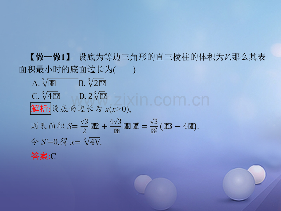 学高中数学导数及其应用34生活中的优化问题举例新人教A版选修.pptx_第3页