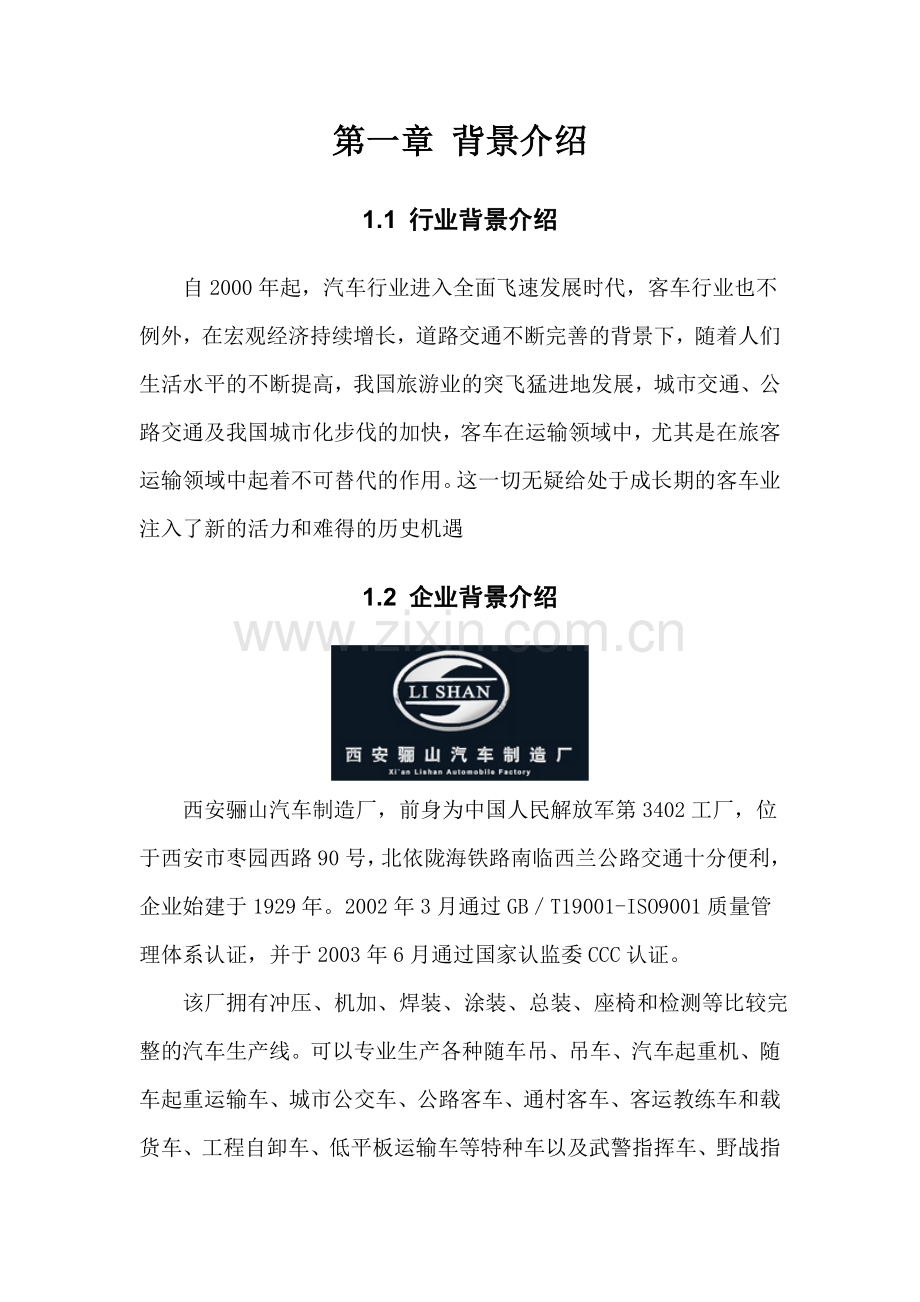 汽车制造公司度销售策划方案汇总.doc_第3页