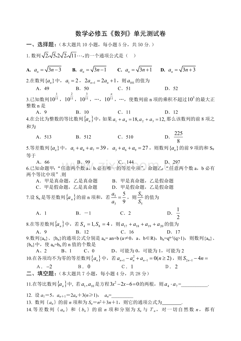 高一数学必修5数列单元测试卷.doc_第1页