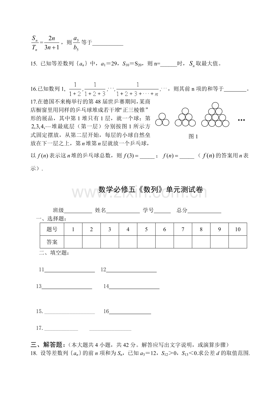 高一数学必修5数列单元测试卷.doc_第2页