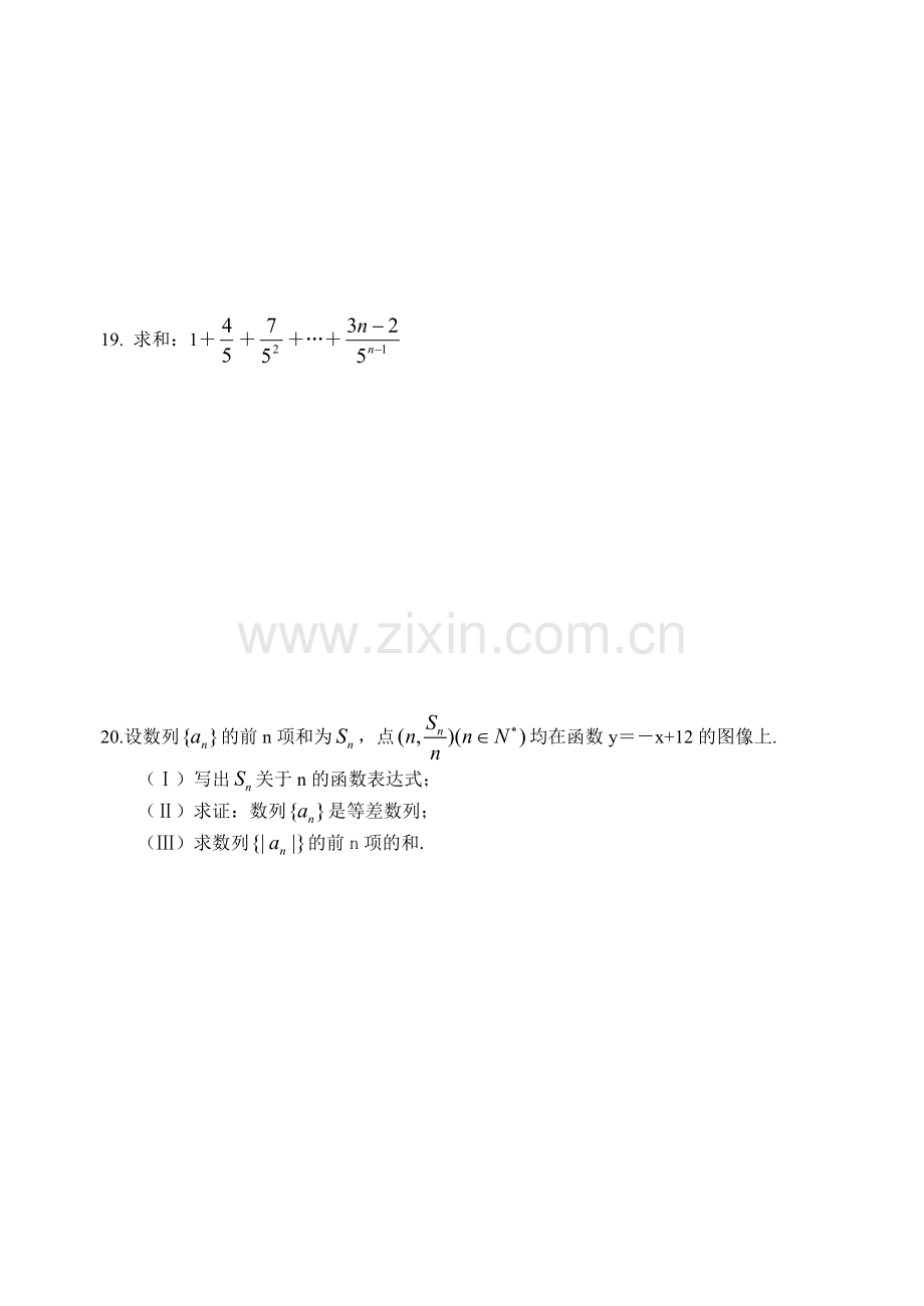 高一数学必修5数列单元测试卷.doc_第3页