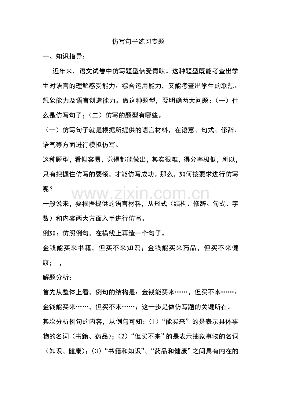 小学语文仿写句子练习专题.doc_第1页