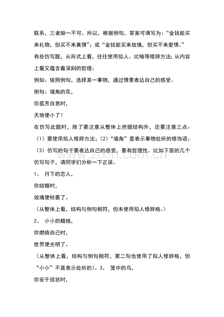 小学语文仿写句子练习专题.doc_第2页