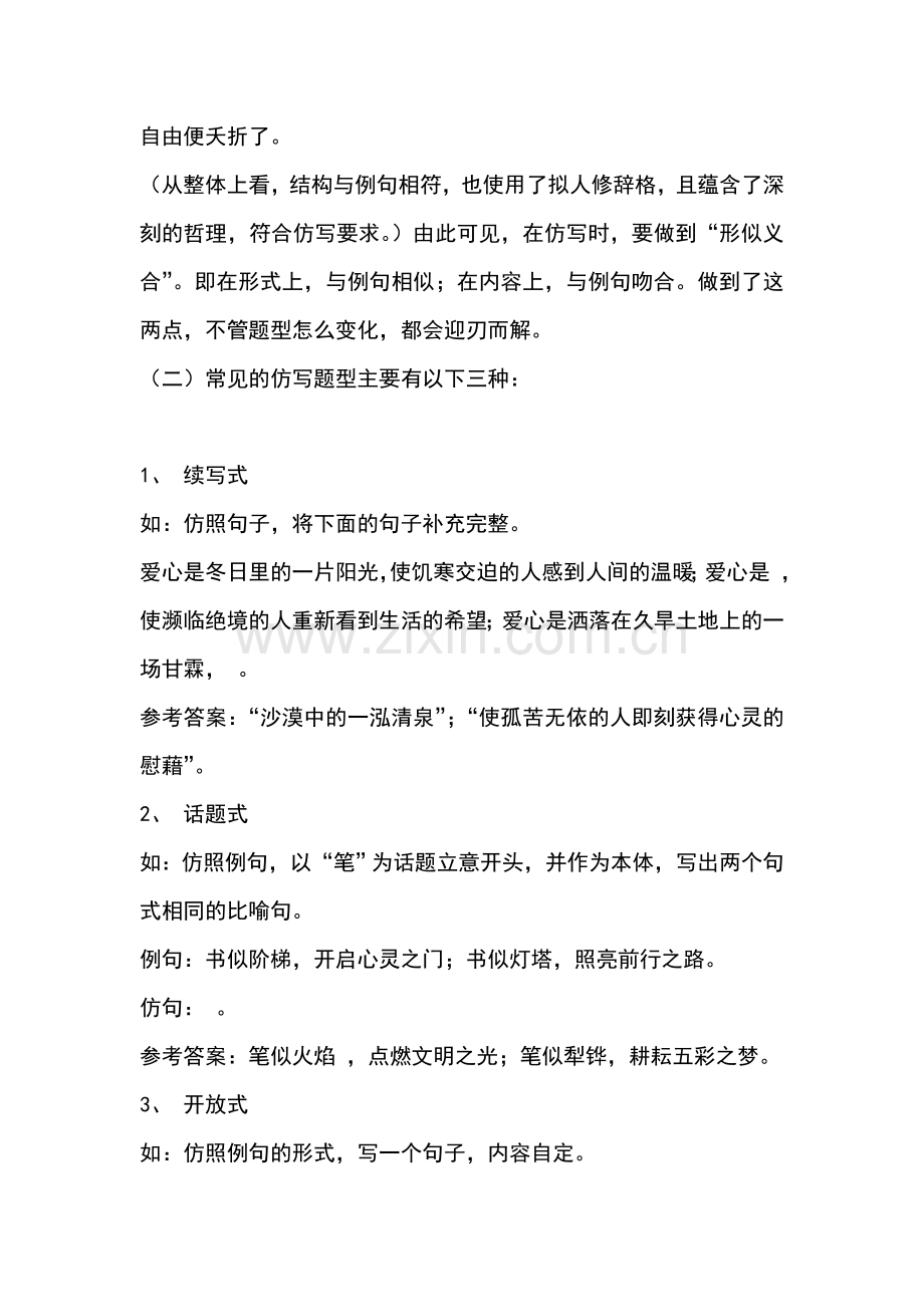 小学语文仿写句子练习专题.doc_第3页