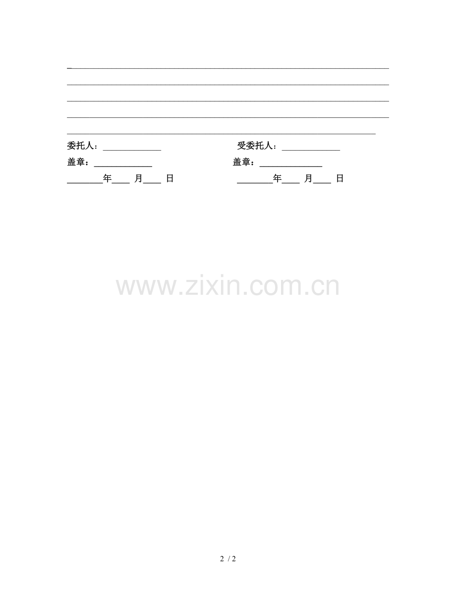 授权委托书(定).doc_第2页