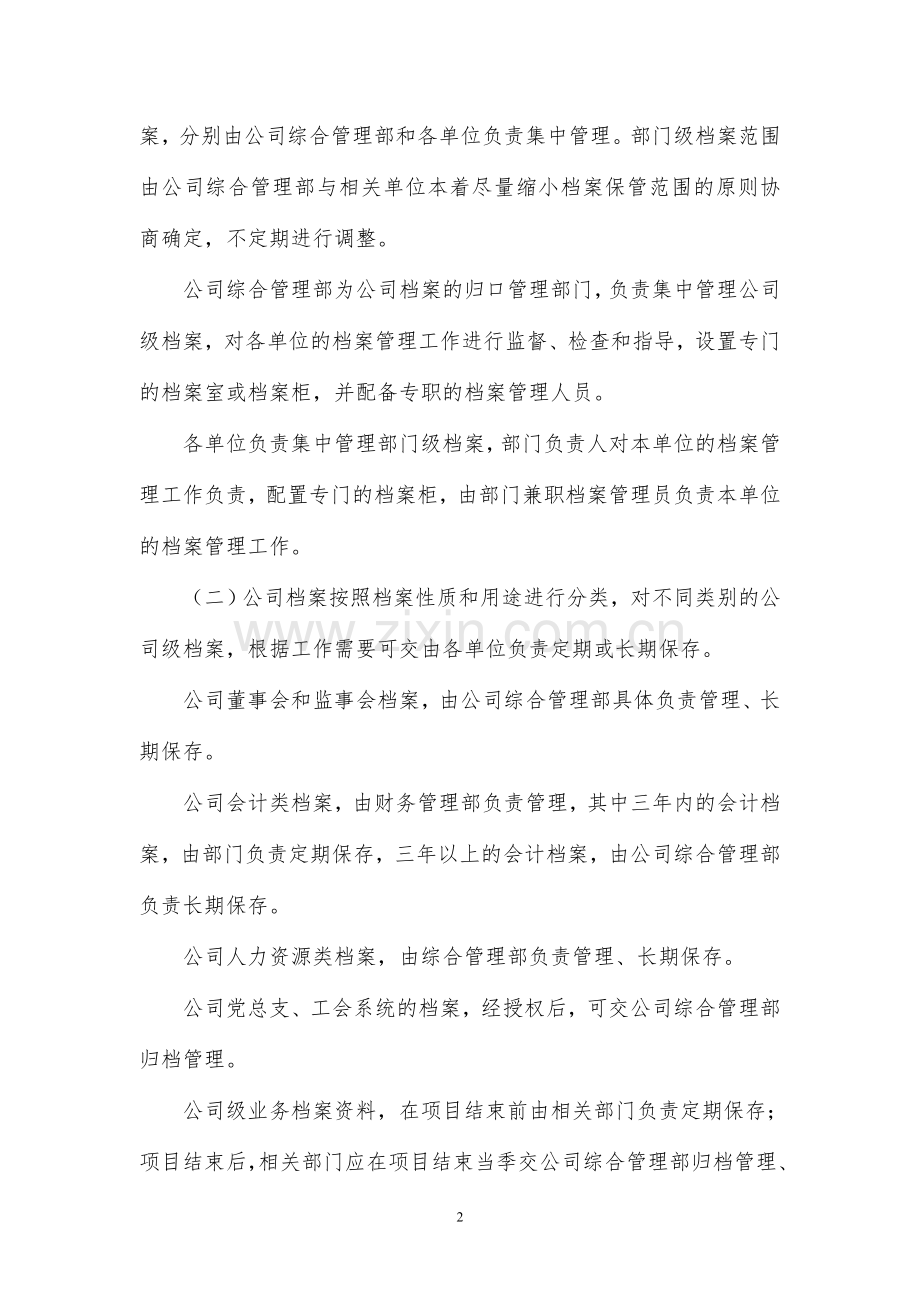 基金管理有限公司档案管理制度模版.doc_第2页