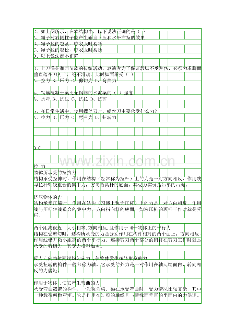 结构与设计-时-结构的受力分析.docx_第2页