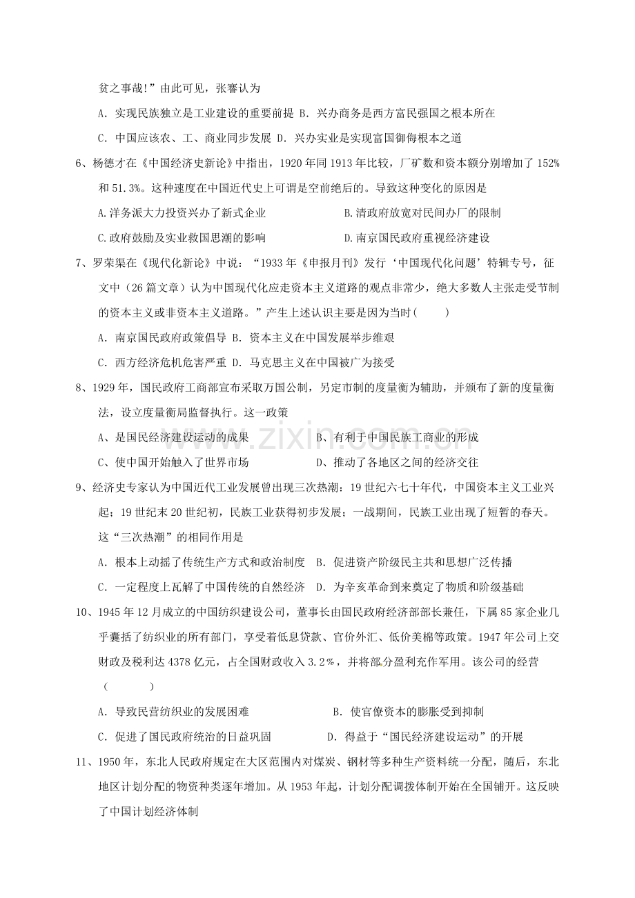 高三历史上学期第十一次周考试题.doc_第2页