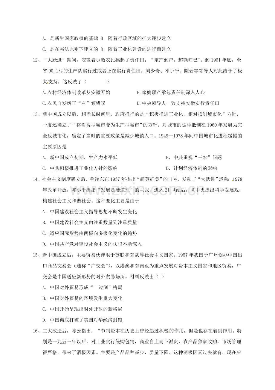 高三历史上学期第十一次周考试题.doc_第3页