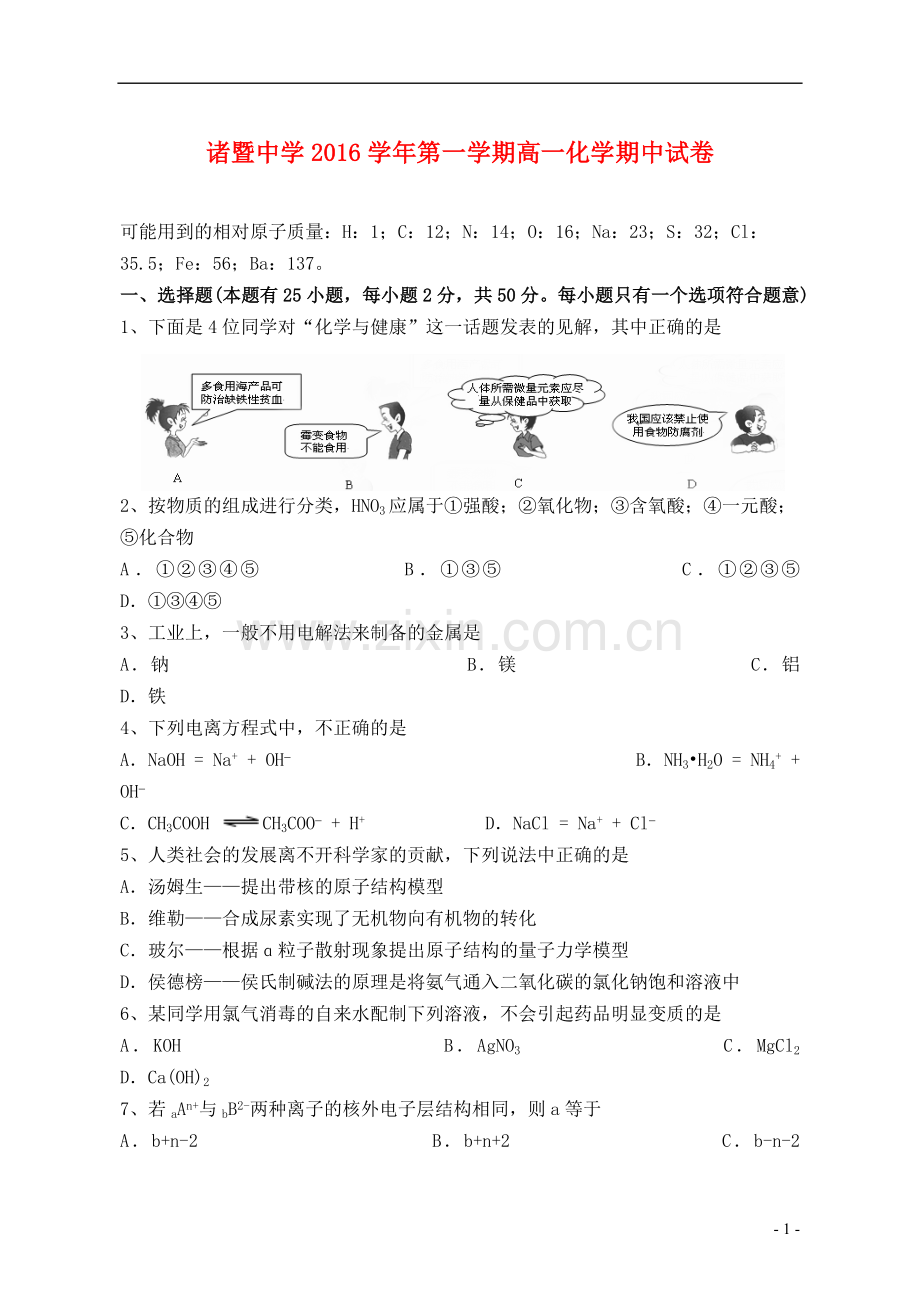 高一化学上学期期中试题平行班.doc_第1页