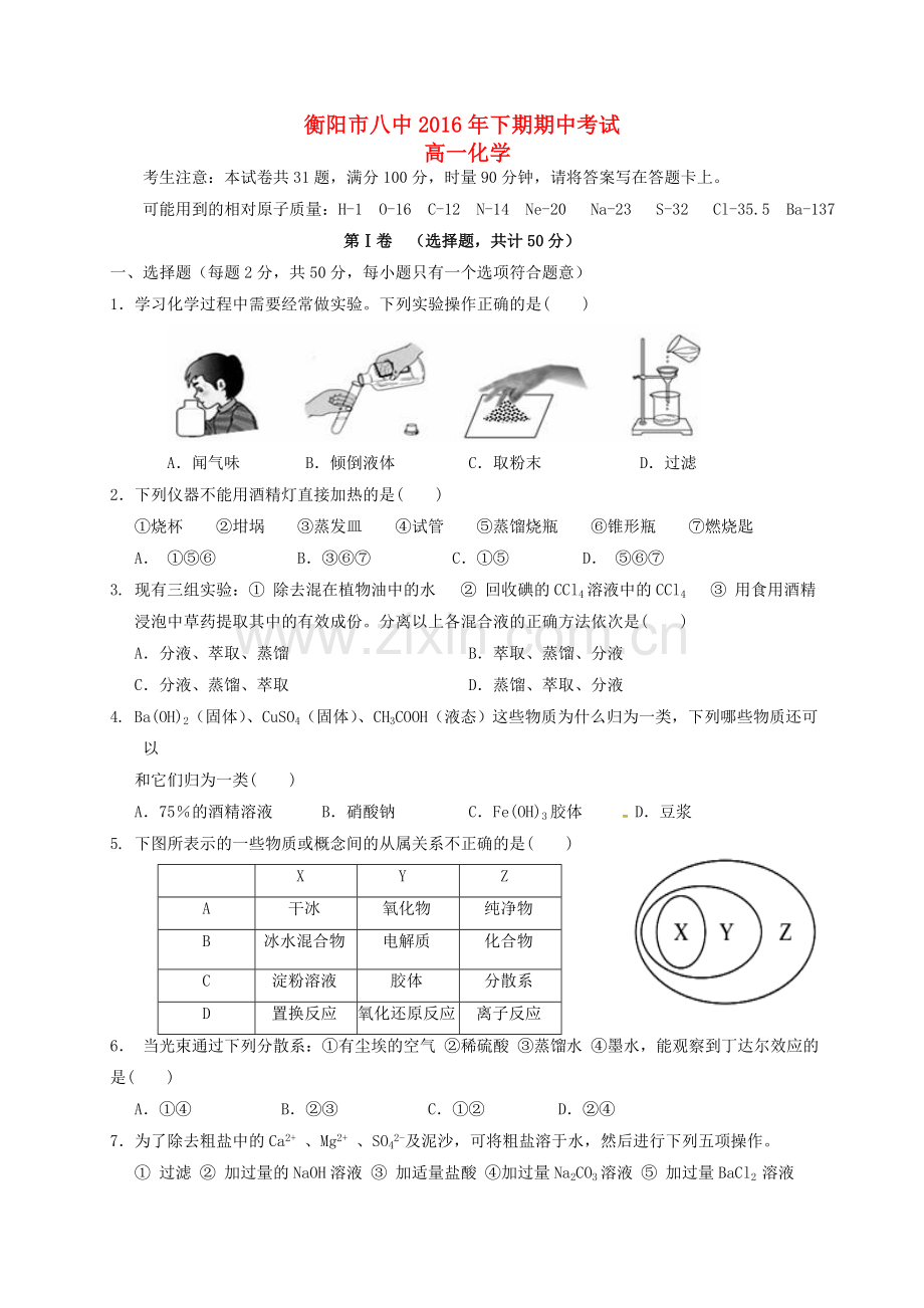 高一化学上学期期中试题11.doc_第1页