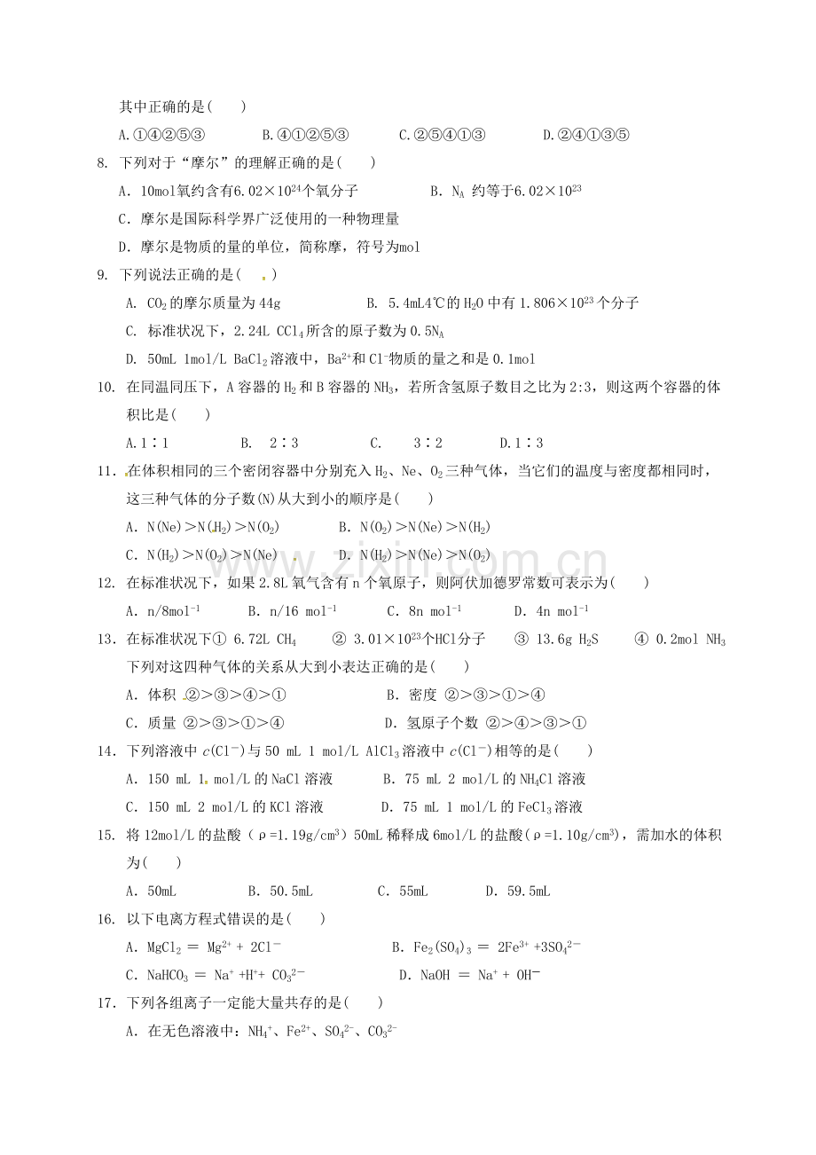 高一化学上学期期中试题11.doc_第2页